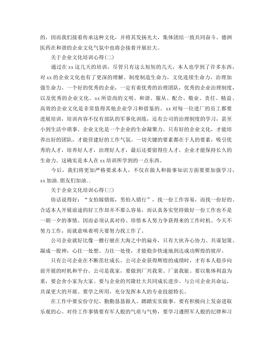 企业文化培训参考心得5篇 _第2页