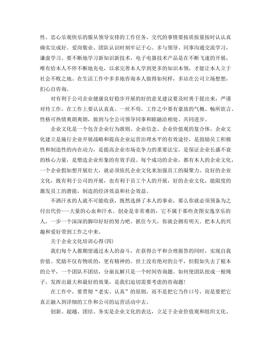 企业文化培训参考心得5篇 _第3页