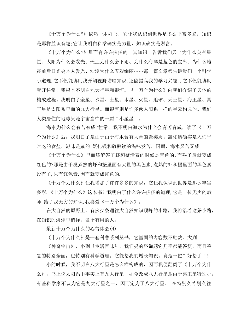 十万个为什么的参考心得体会5篇 _第2页