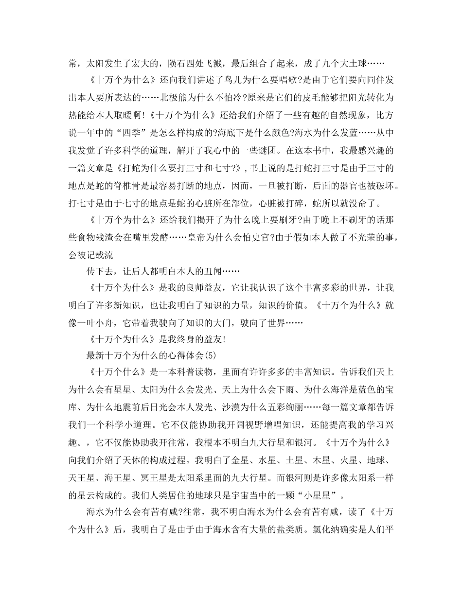 十万个为什么的参考心得体会5篇 _第3页