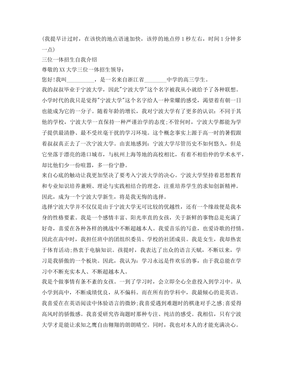 三位一体招生自我介绍参考范文（精 _第2页