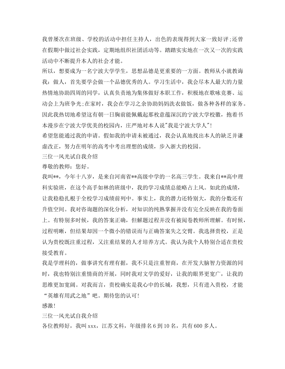 三位一体招生自我介绍参考范文（精 _第3页