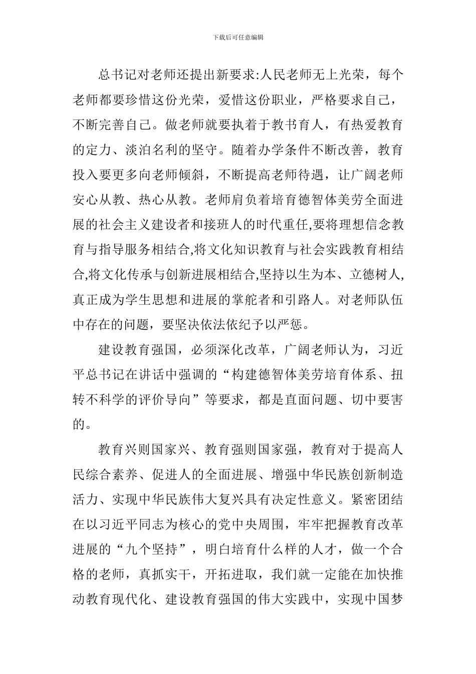 学习全国教育大会重要讲话精神心得体会：推进教育事业-实现中国梦想_第3页