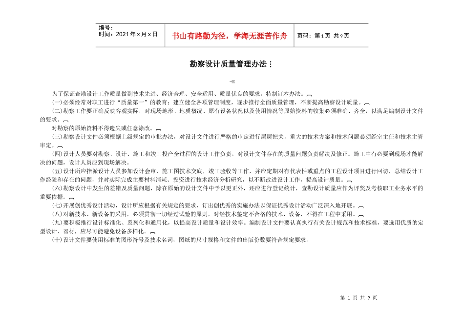 勘察设计质量管理方法_第1页