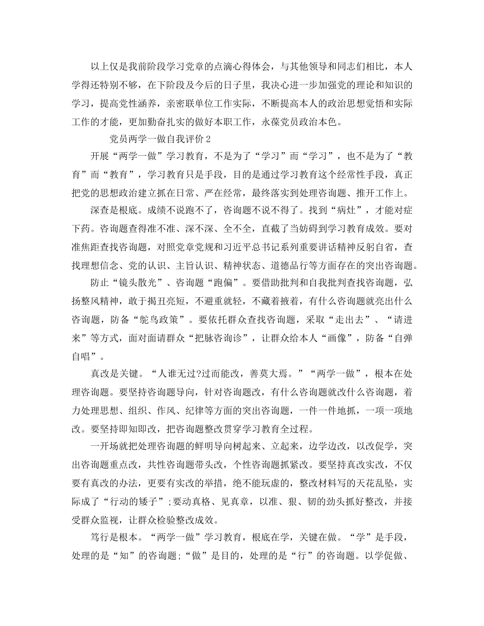 党员两学一做自我评价参考范文 _第2页