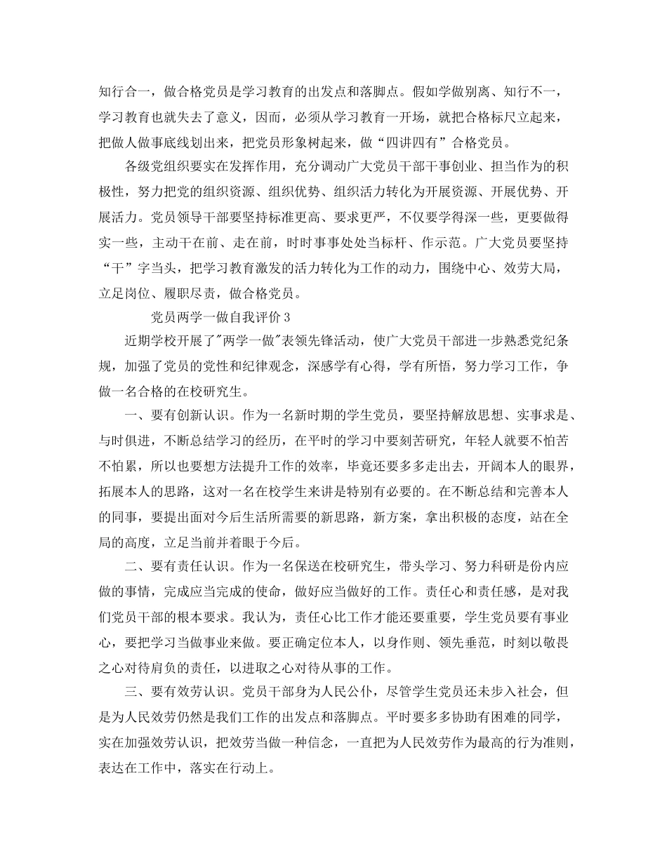 党员两学一做自我评价参考范文 _第3页