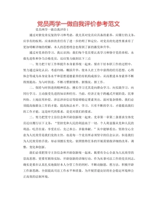 党员两学一做自我评价参考范文 