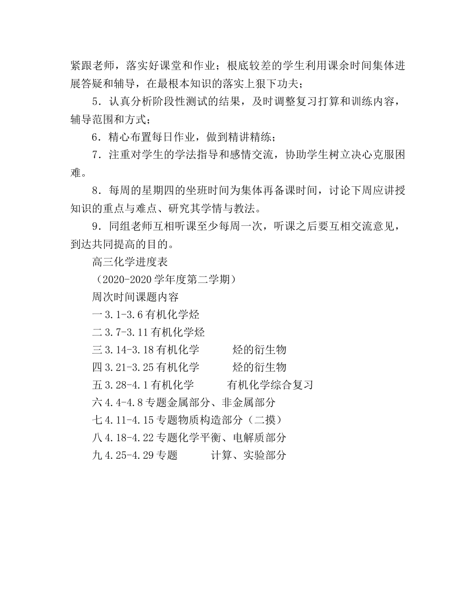 高三化学备课组工作参考计划 _第2页