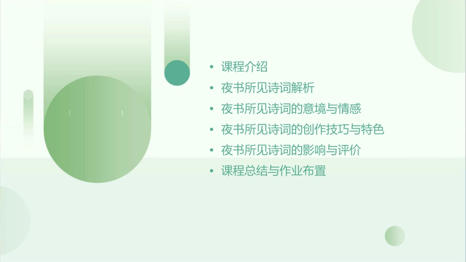 夜书所见课见课件_第2页