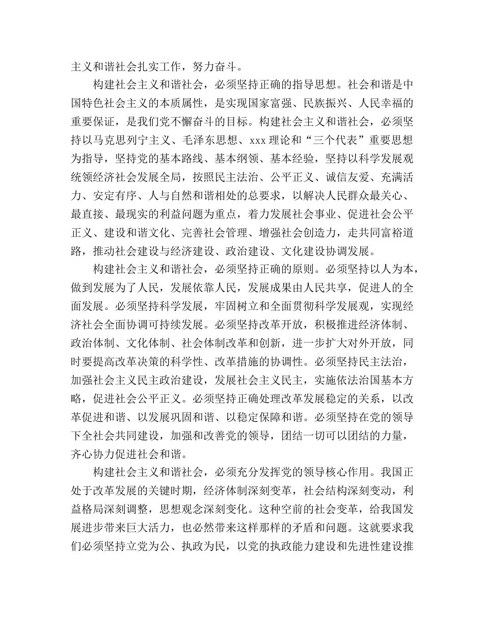 十六届六中全会学习体会 _第2页