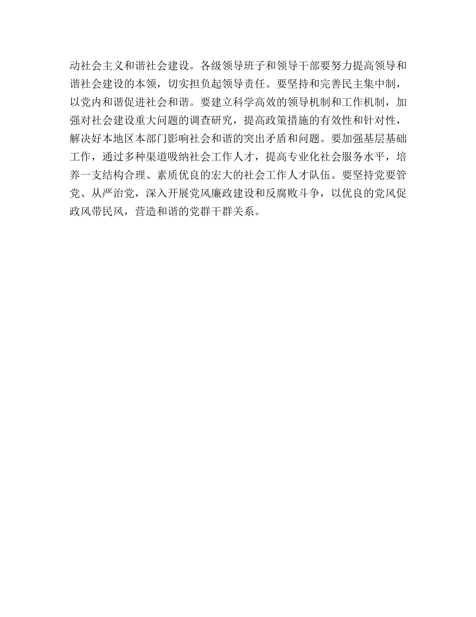 十六届六中全会学习体会 _第3页