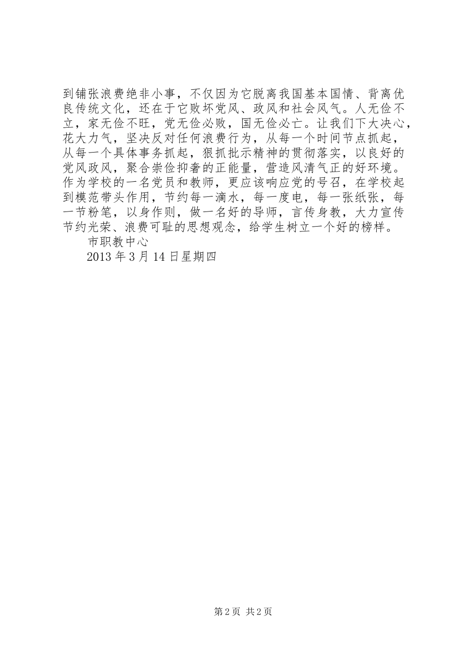 学校党员学习体会心得_第2页
