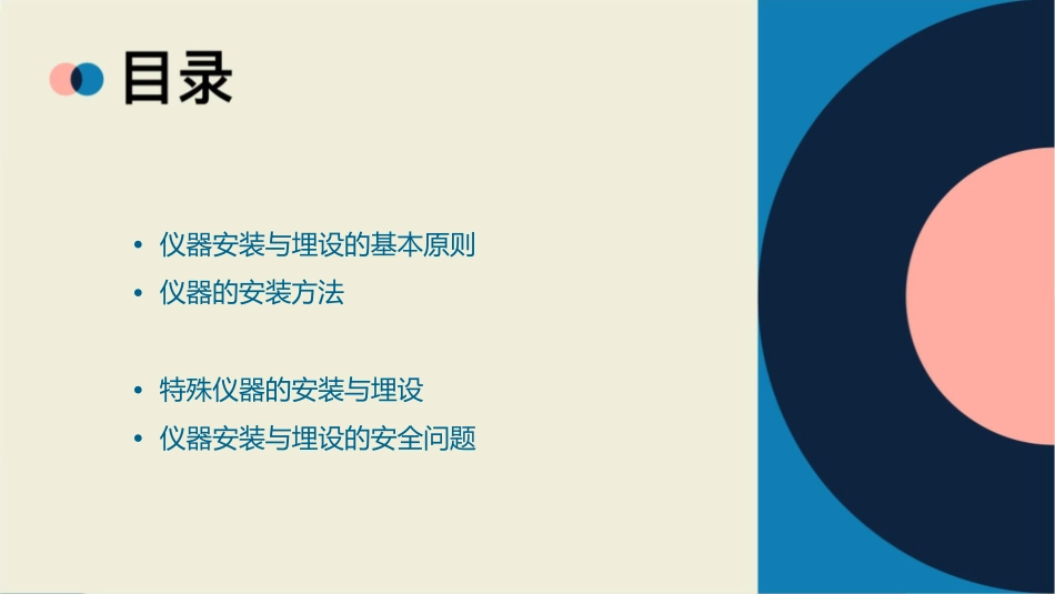 仪器的安装与埋设方法课件_第2页