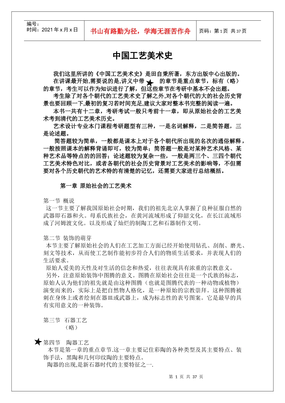 整理后中国工艺美术史_第1页