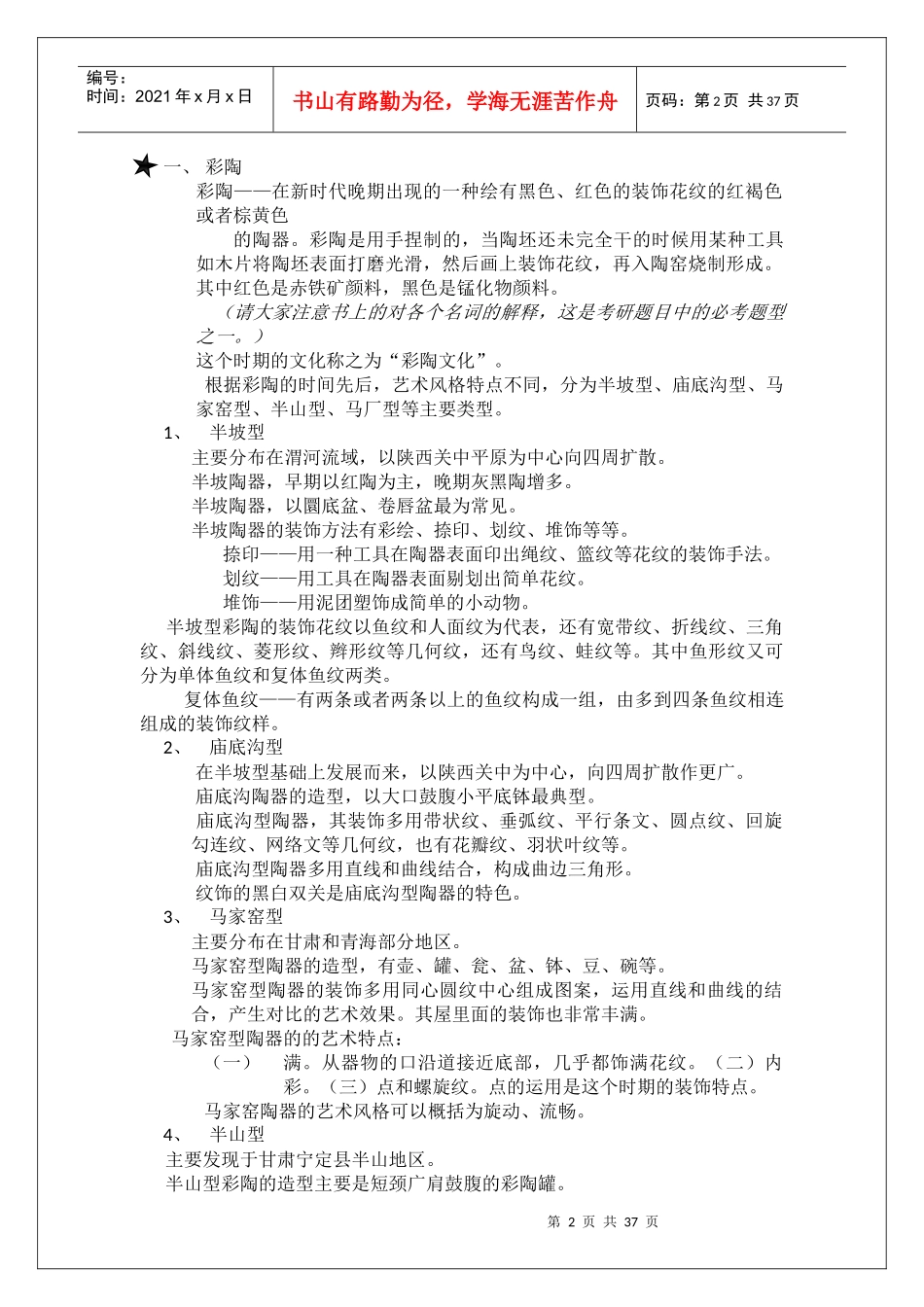 整理后中国工艺美术史_第2页