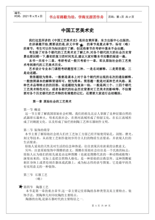 整理后中国工艺美术史