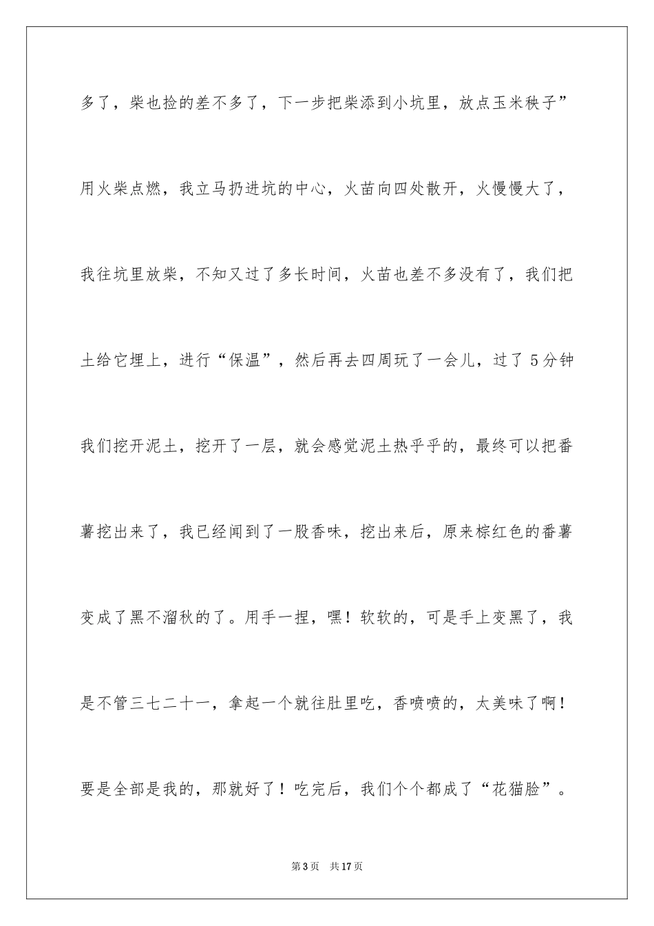 2024大年初二作文_110_第3页