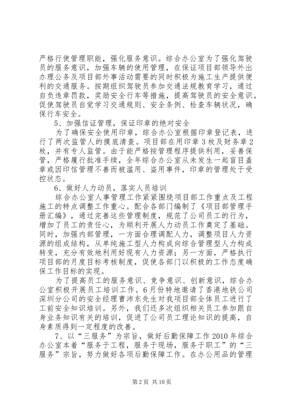 中铁XX项目部防坍塌月度总结 _第2页