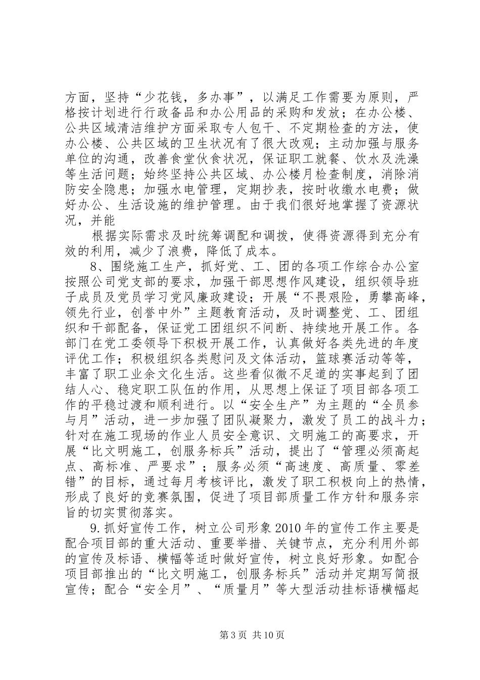 中铁XX项目部防坍塌月度总结 _第3页