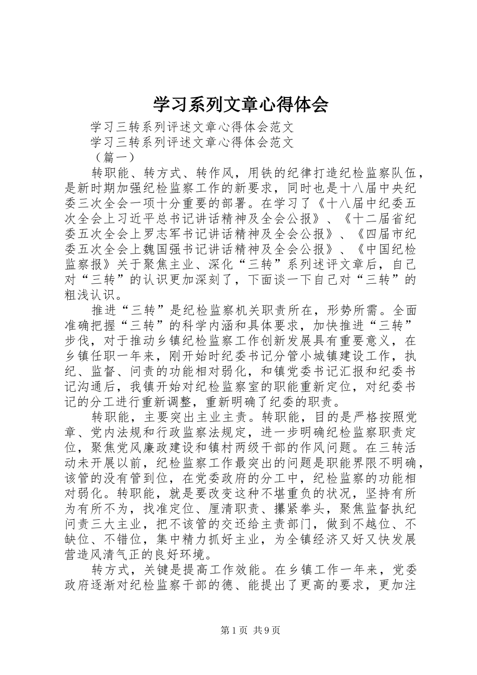 学习系列文章体会心得_第1页