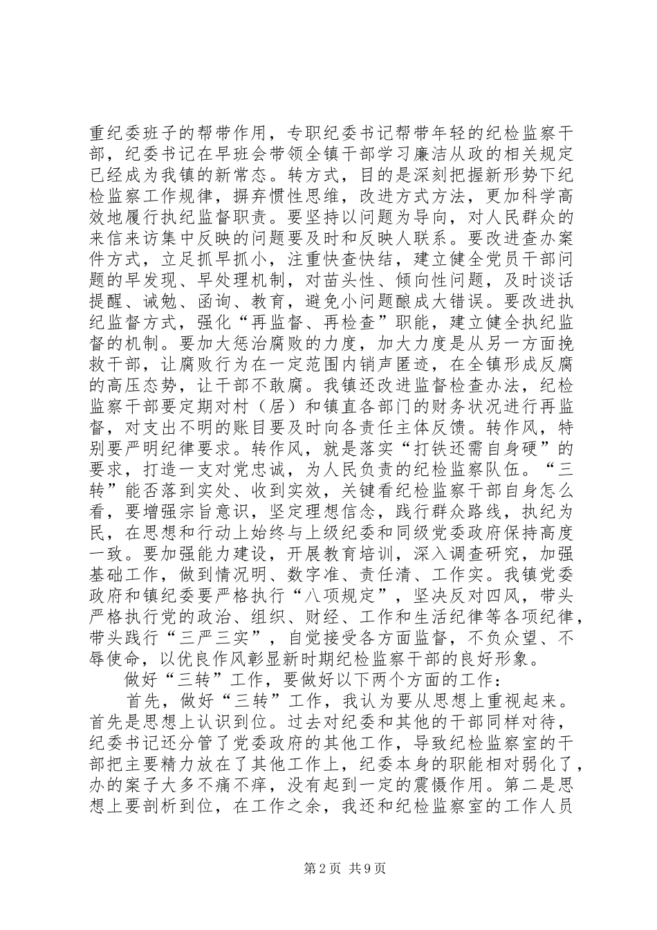 学习系列文章体会心得_第2页