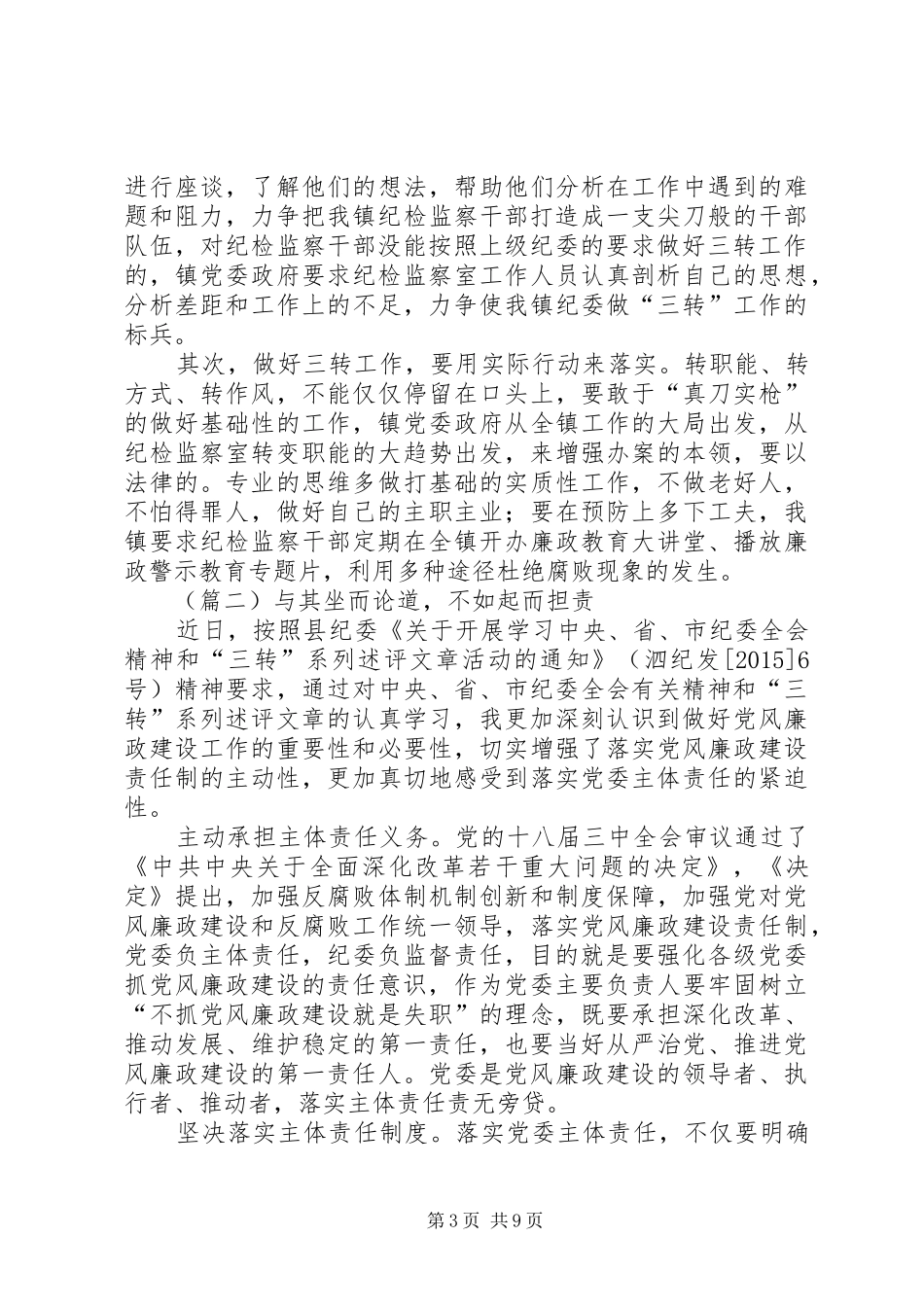 学习系列文章体会心得_第3页