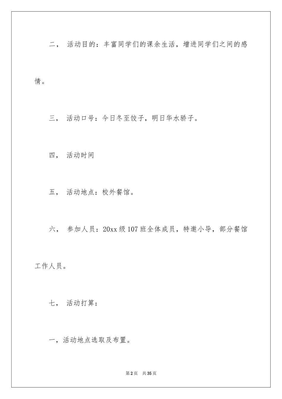 2024大学冬至活动策划书_1_第2页
