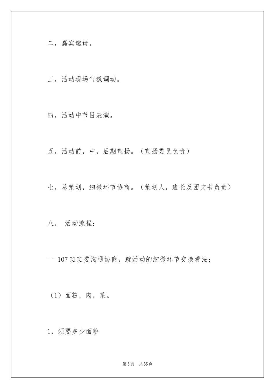 2024大学冬至活动策划书_1_第3页