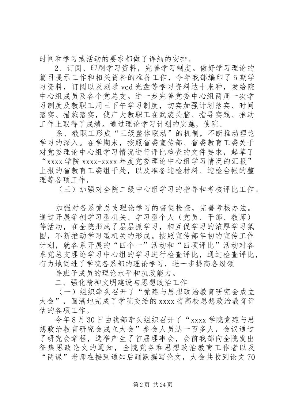 学校宣传部工作总结 _第2页