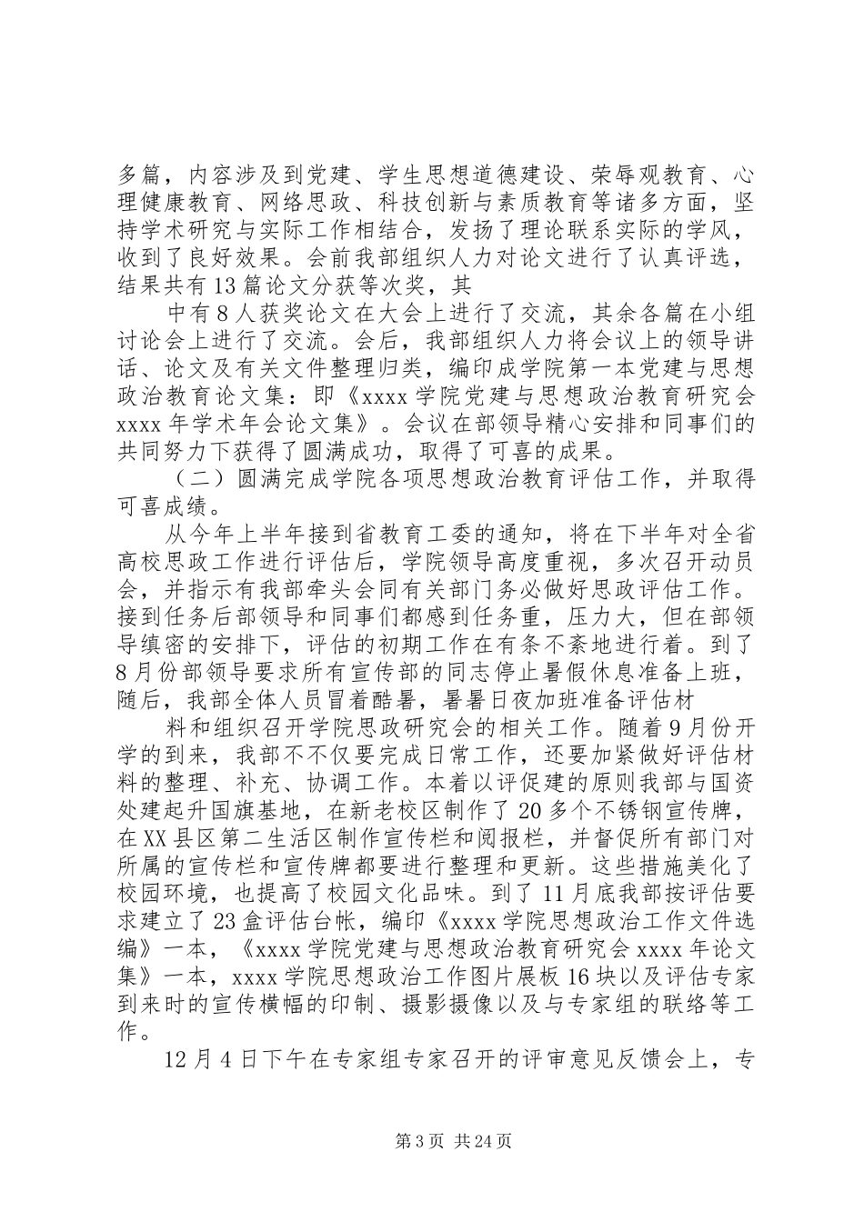 学校宣传部工作总结 _第3页