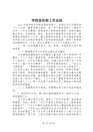 学校宣传部工作总结 