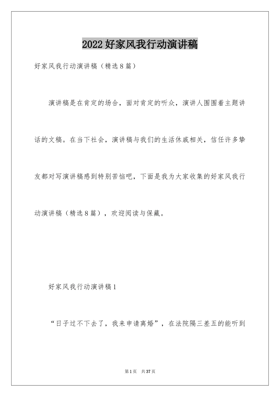 2024好家风我行动演讲稿_第1页