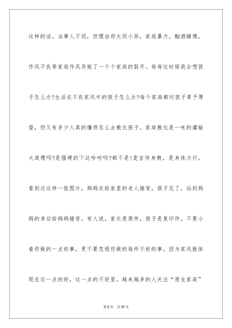 2024好家风我行动演讲稿_第2页