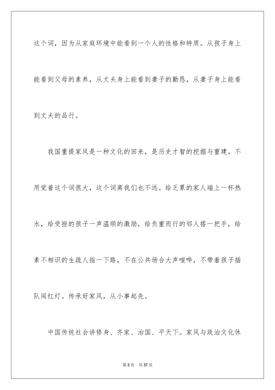 2024好家风我行动演讲稿_第3页