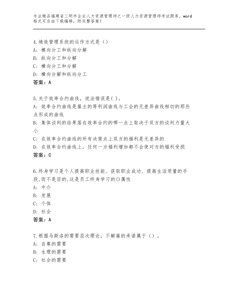 2024年福建省三明市企业人力资源管理师之一级人力资源管理师考试通关秘籍题库带下载答案_第2页