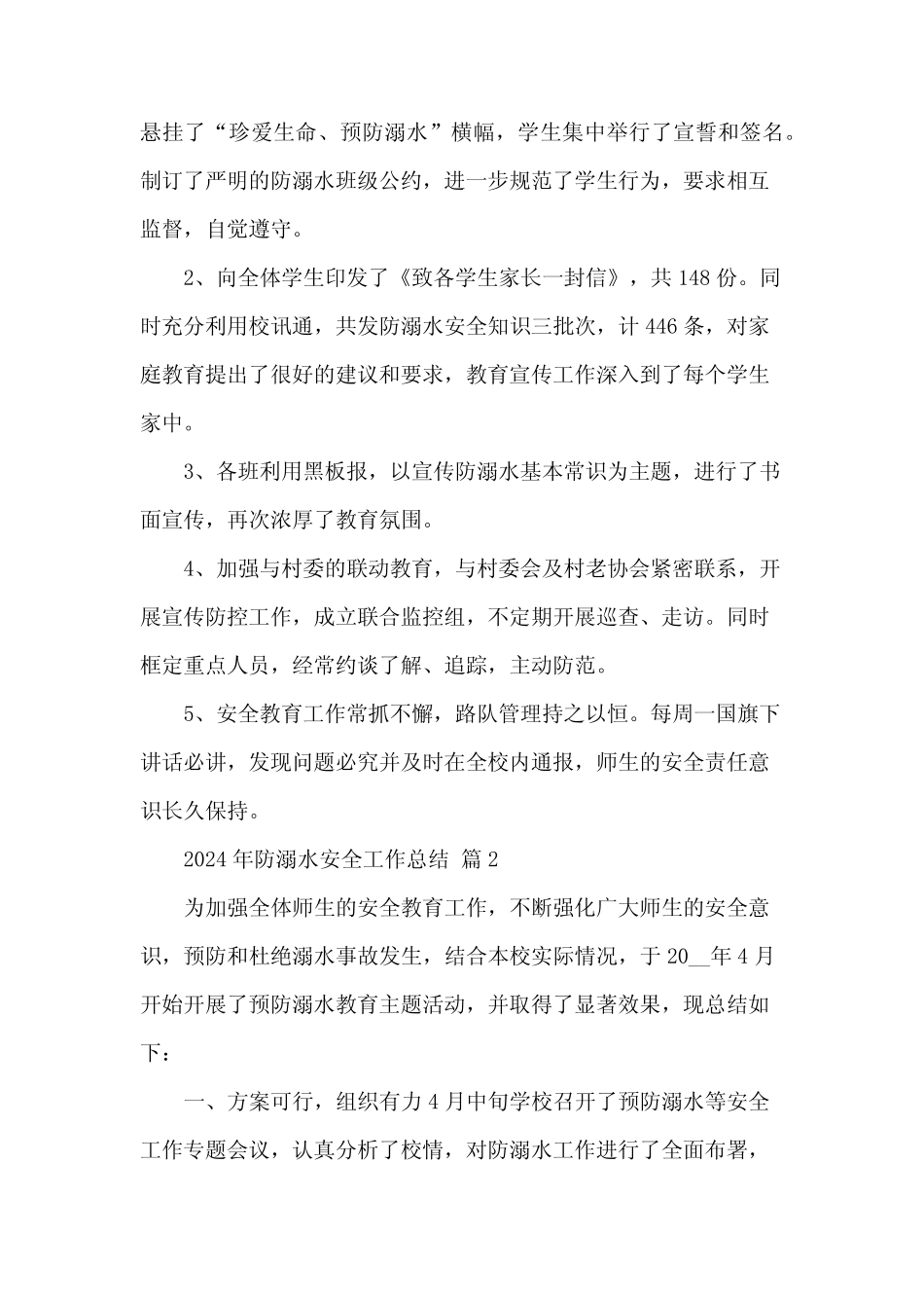 2024年防溺水安全工作总结(31篇) _第2页
