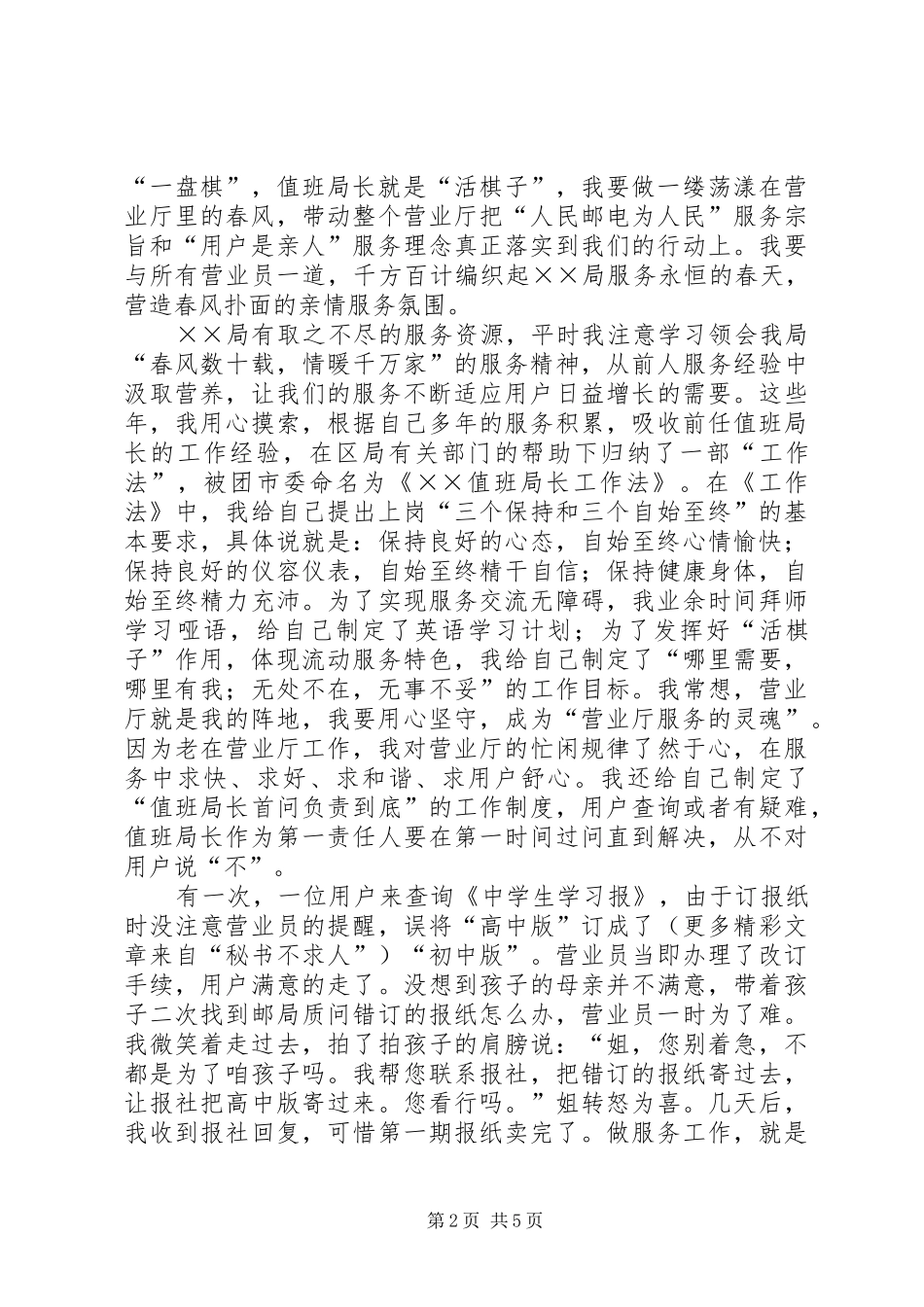 邮电局值班局长服务工作的体会_第2页