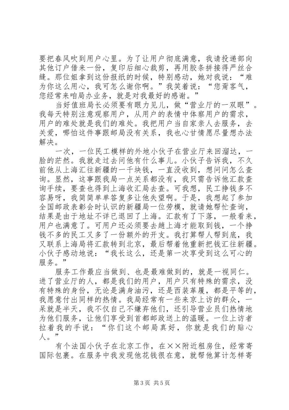 邮电局值班局长服务工作的体会_第3页
