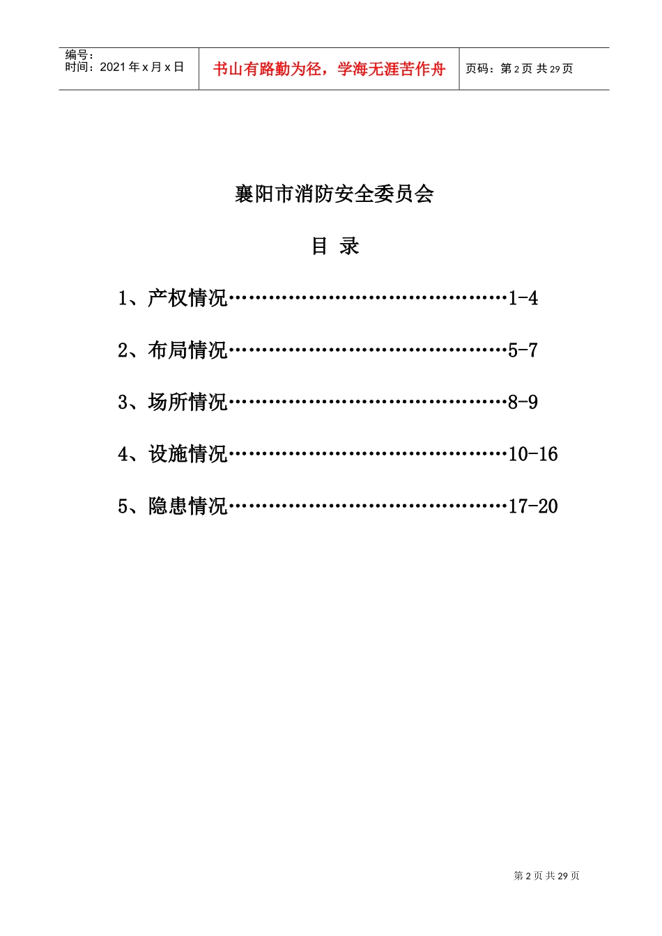 高层建筑消防楼长五清工作手册_第2页