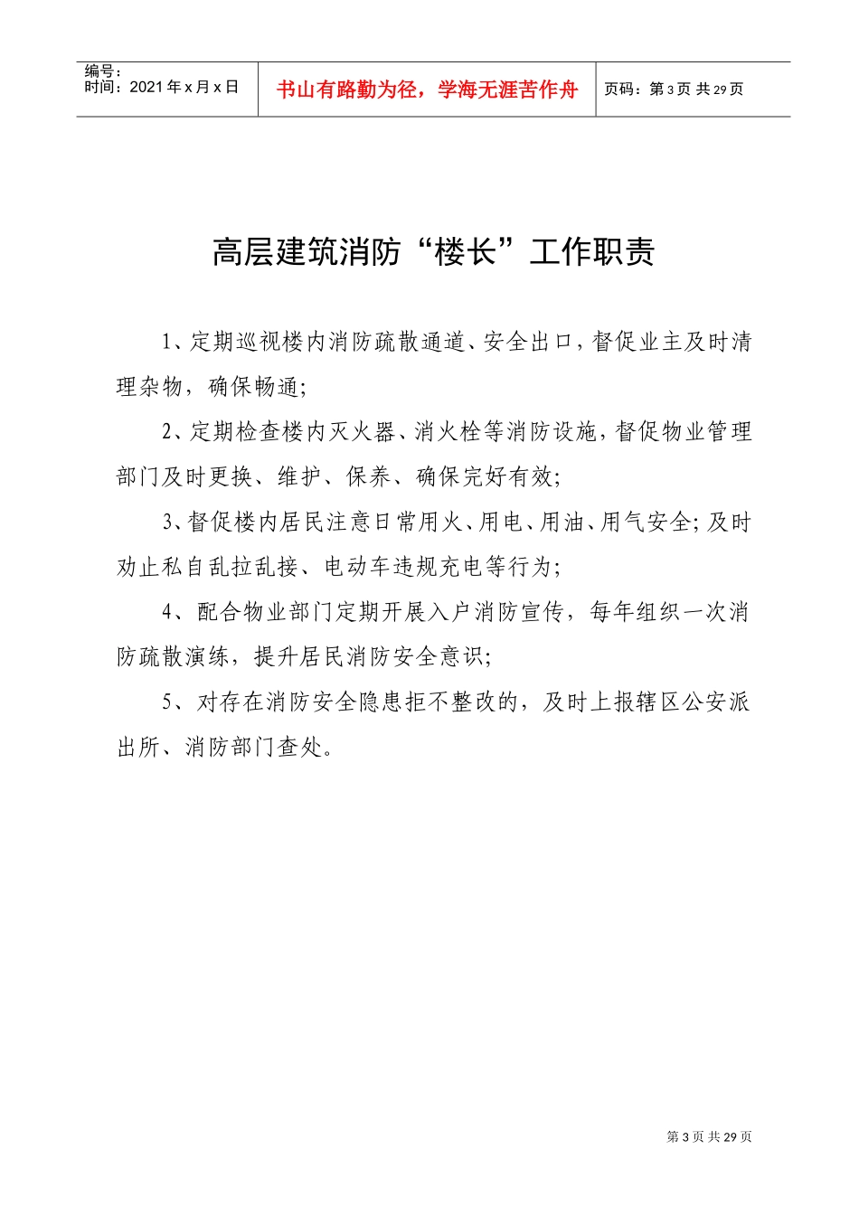 高层建筑消防楼长五清工作手册_第3页