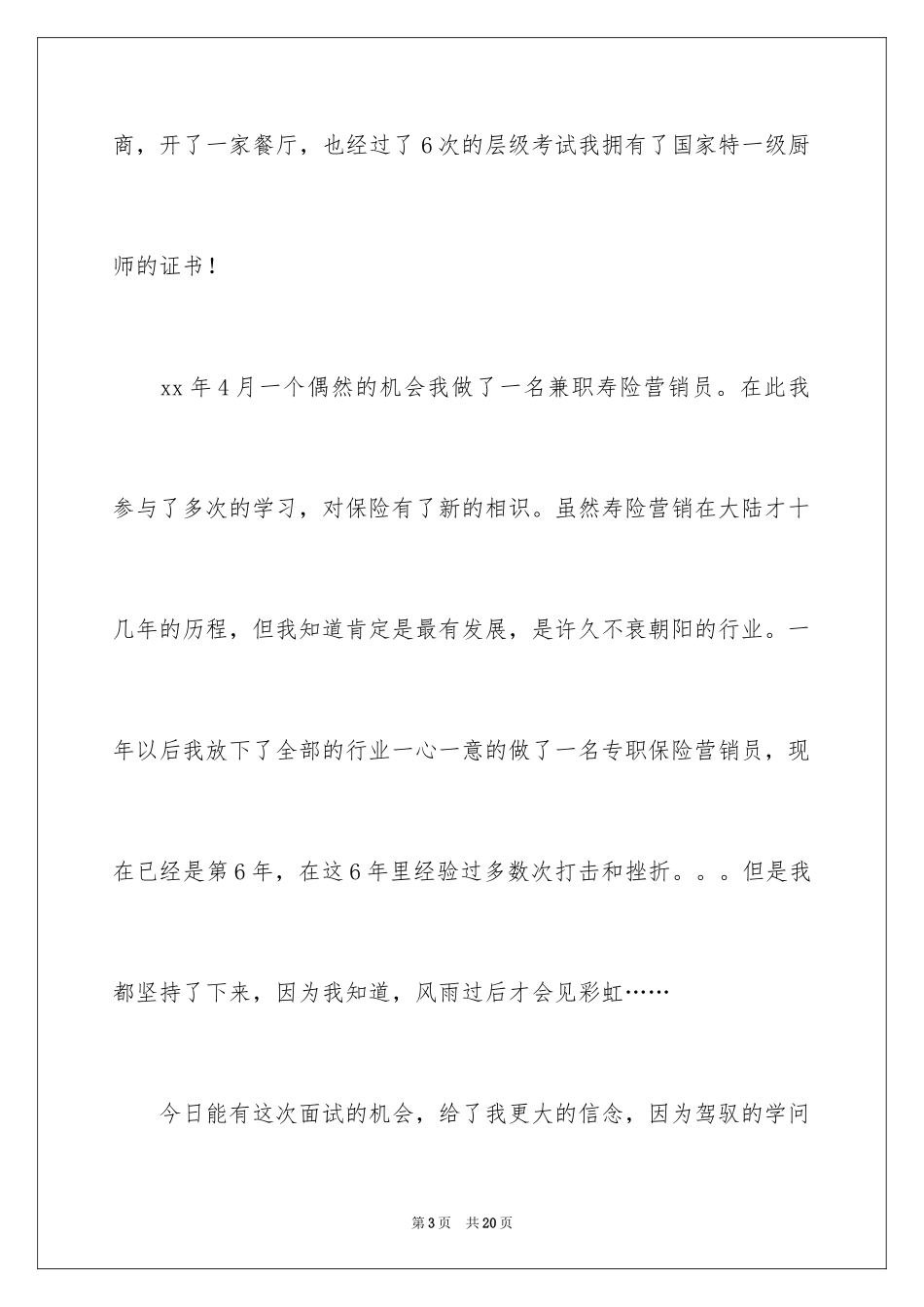 20241-2分钟自我介绍_27_第3页
