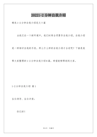 20241-2分钟自我介绍_27