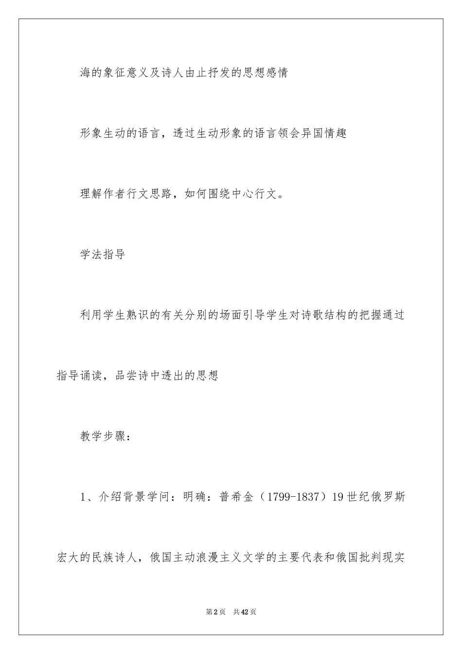 2024《致大海》教案_1_第2页