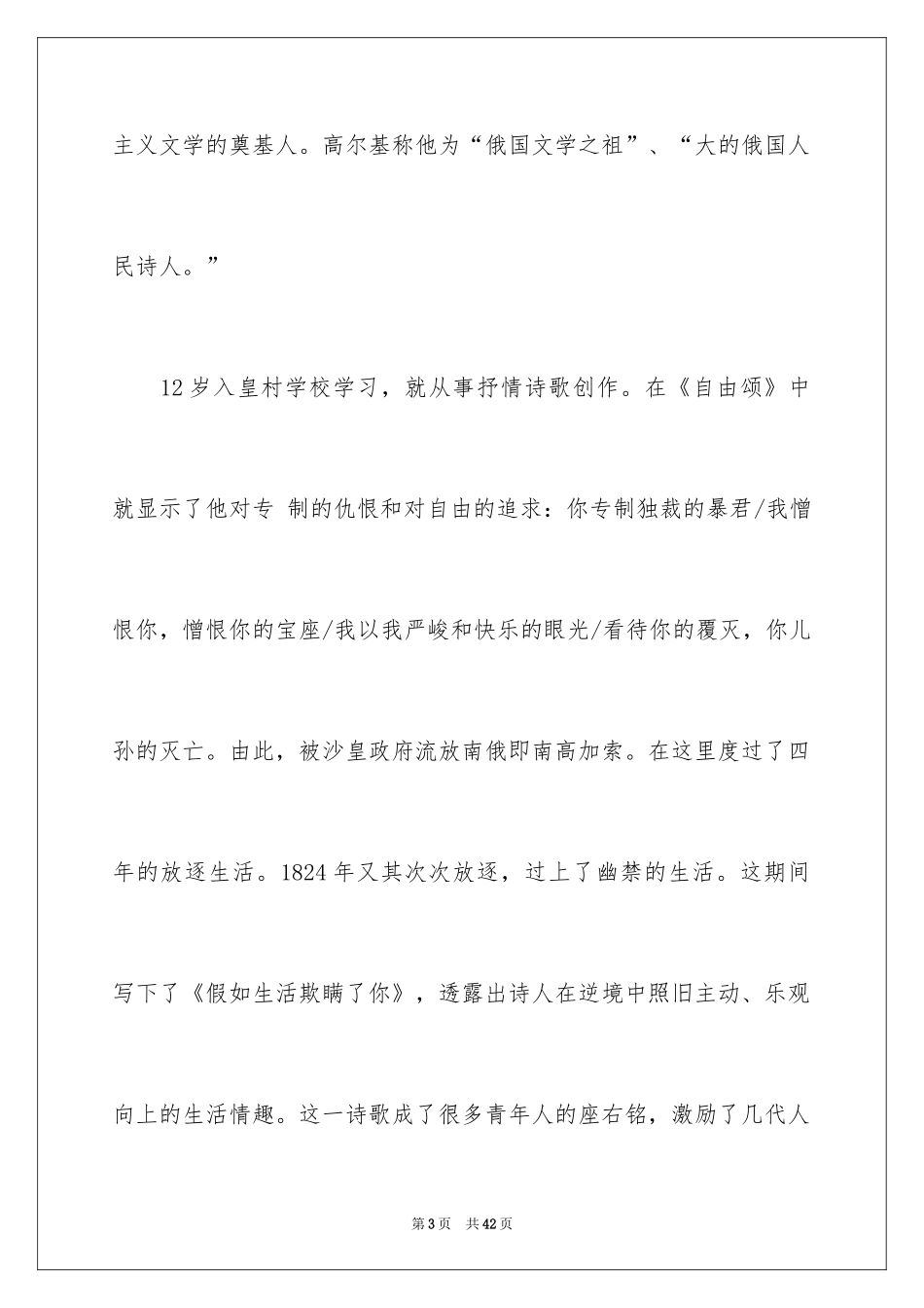2024《致大海》教案_1_第3页