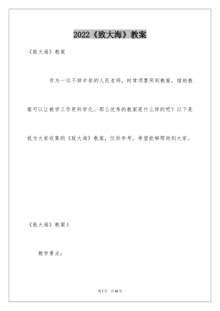 2024《致大海》教案_1