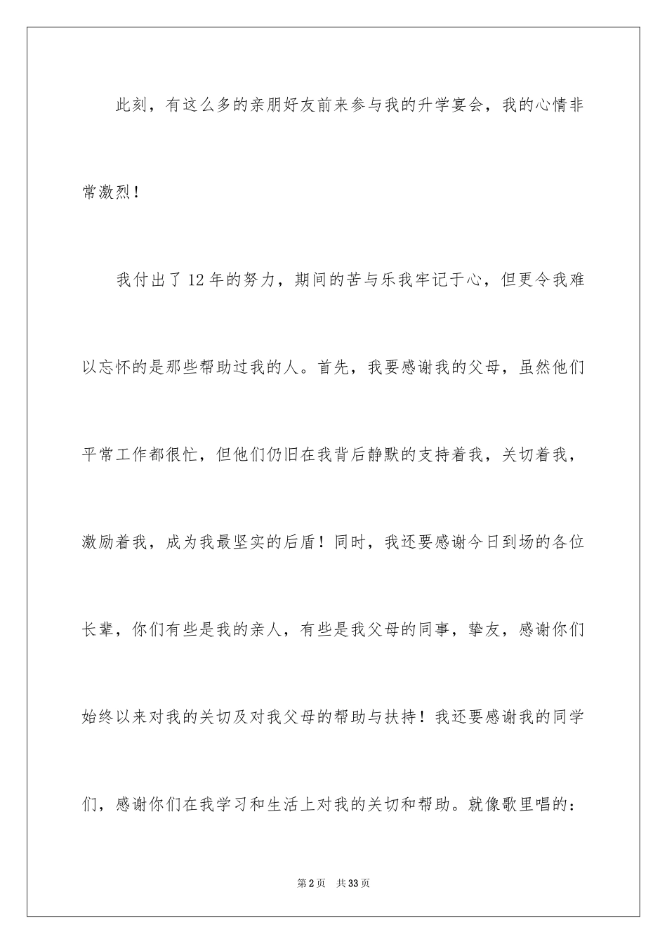 2024升学宴演讲稿_13_第2页