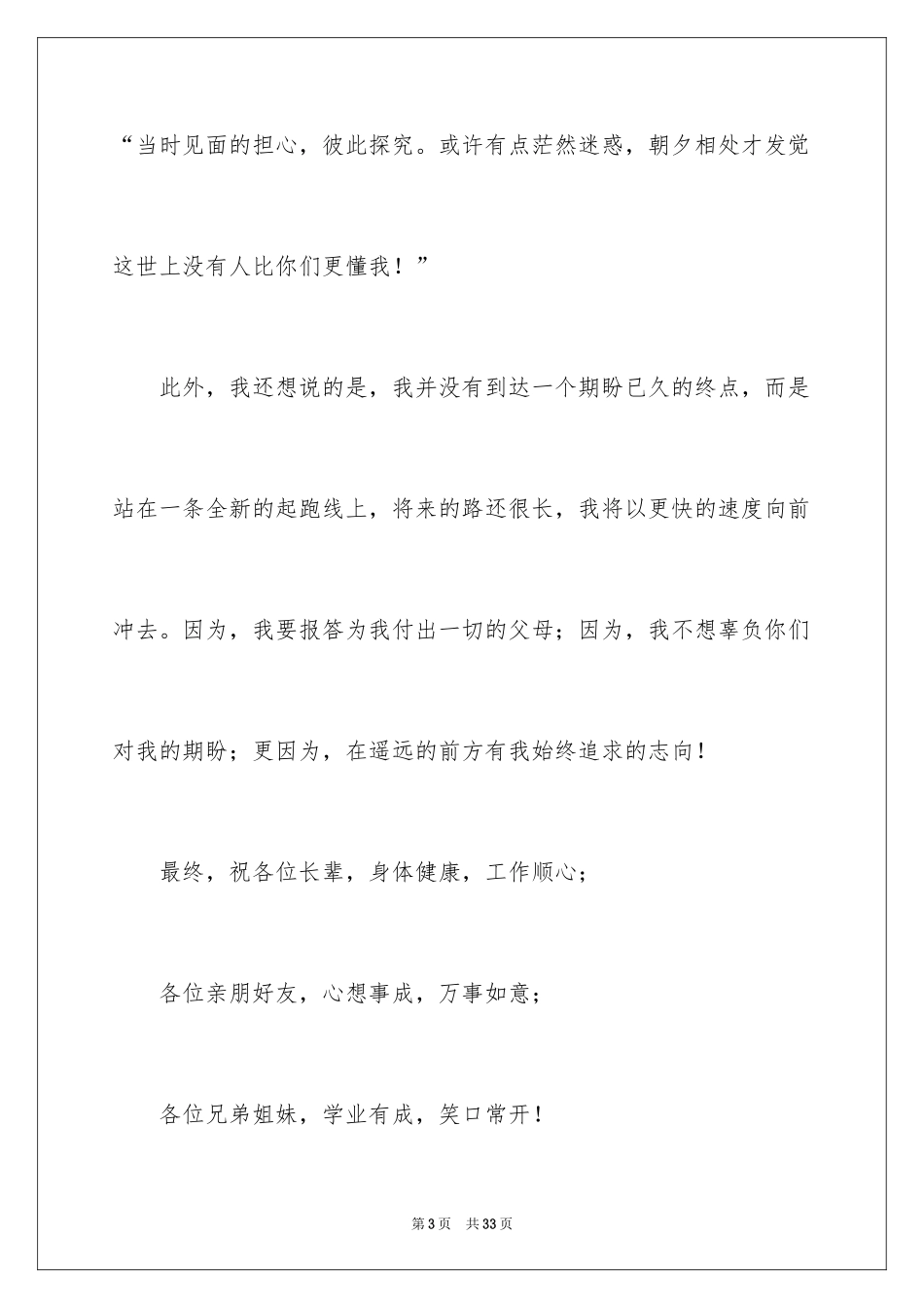 2024升学宴演讲稿_13_第3页