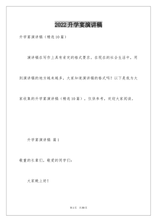 2024升学宴演讲稿_13