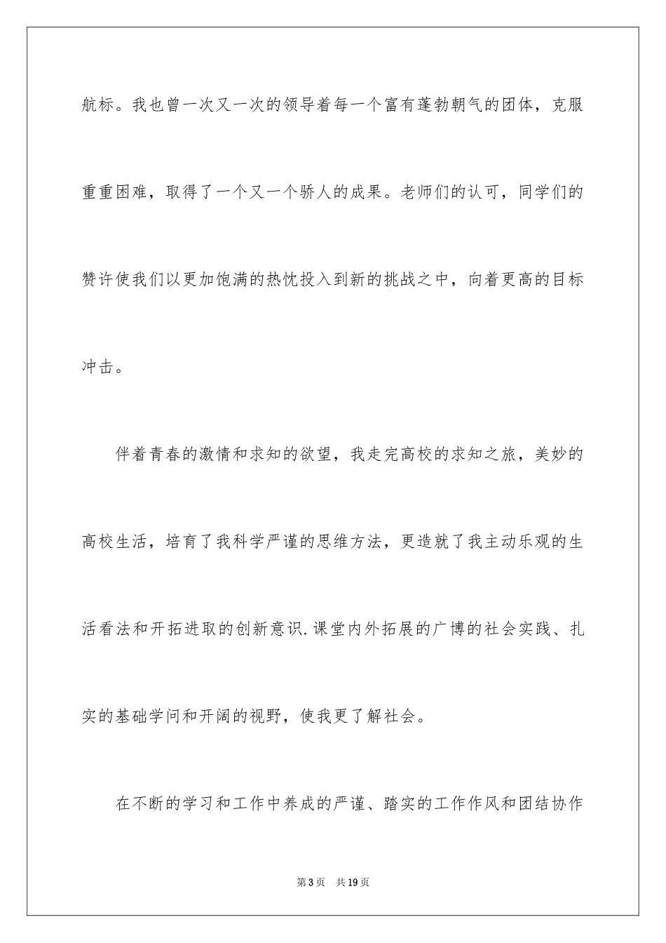 2024商务日语专业求职信_3_第3页