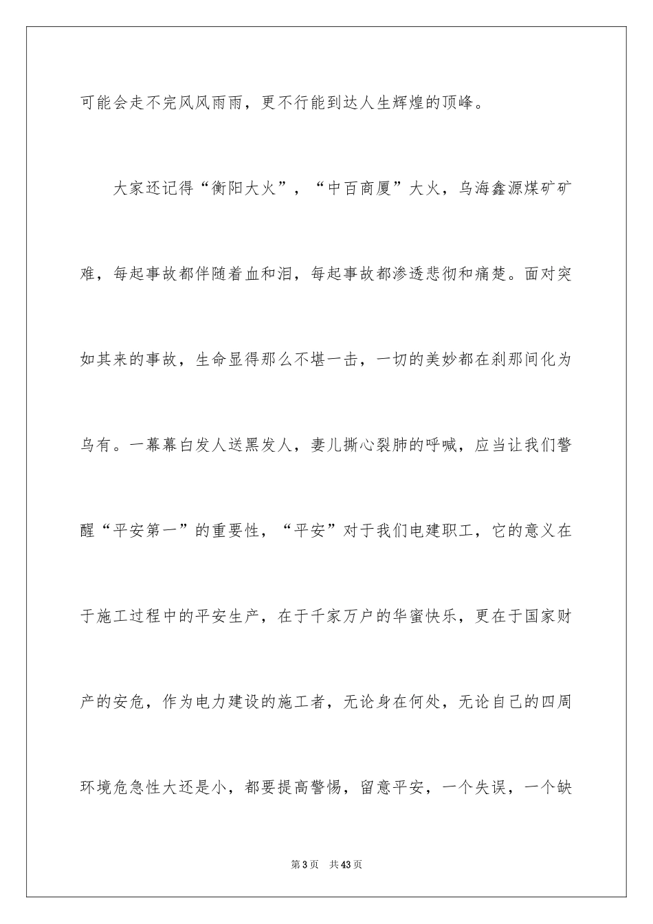 2024安全演讲稿_1034_第3页